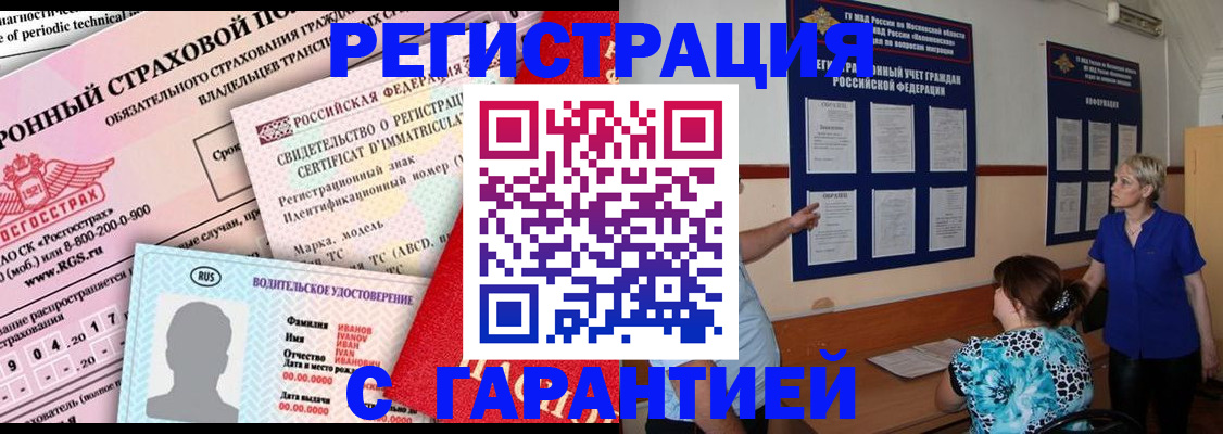 временная регистрация купить в Яровом